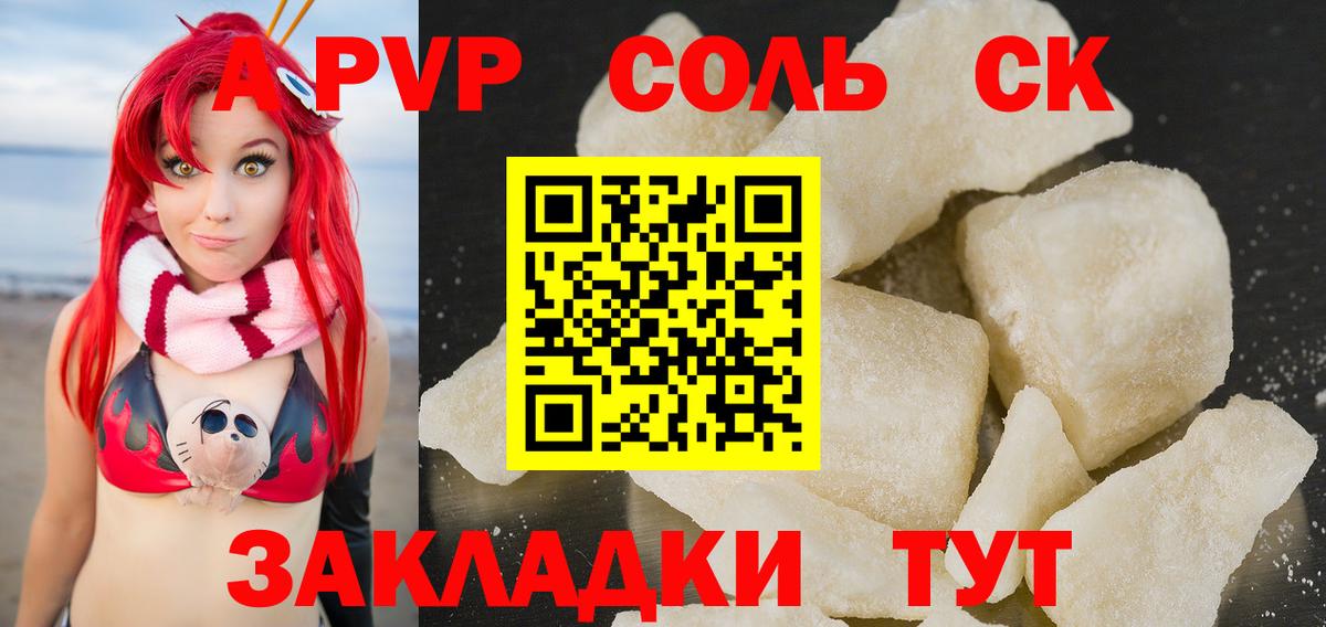 А ПВП Соль Электросталь