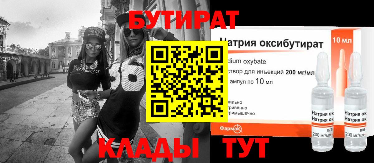 Бутират буратино Электросталь