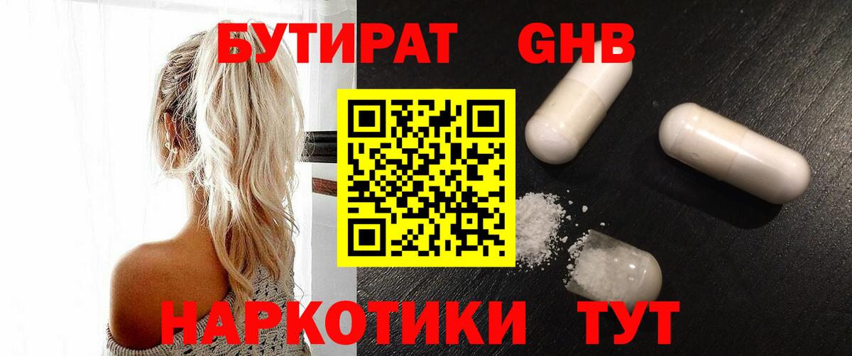Бутират BDO  Вход с VPN  Бутират  Электросталь 