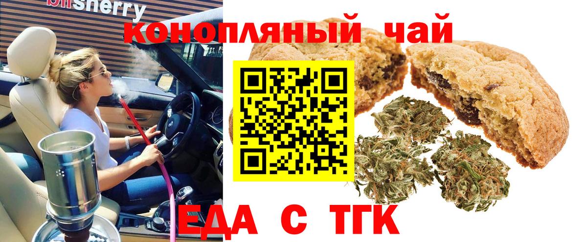 Печенье с ТГК марихуана  Вход с VPN  Электросталь 