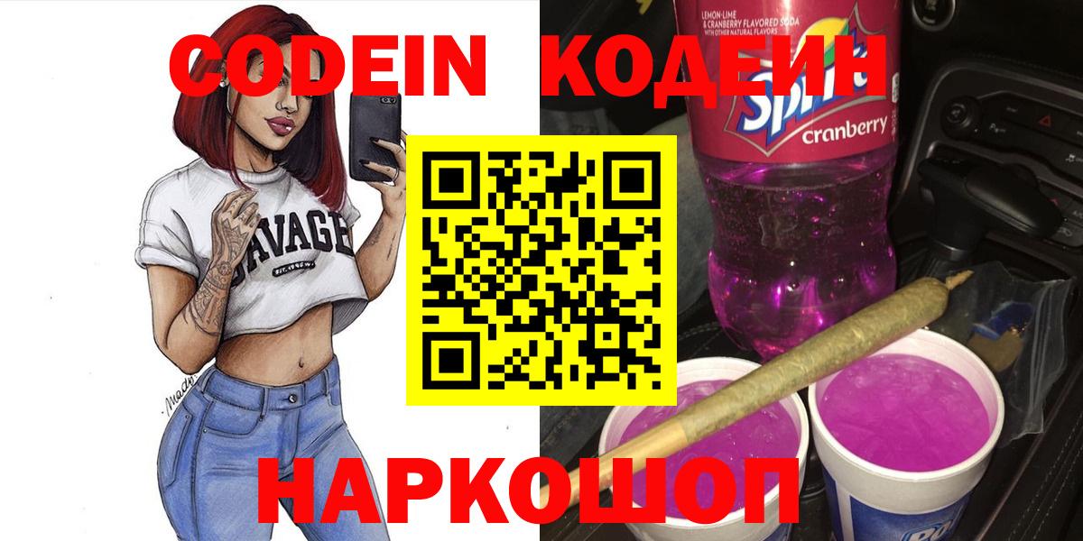 Кодеиновый сироп Lean Purple Drank Электросталь