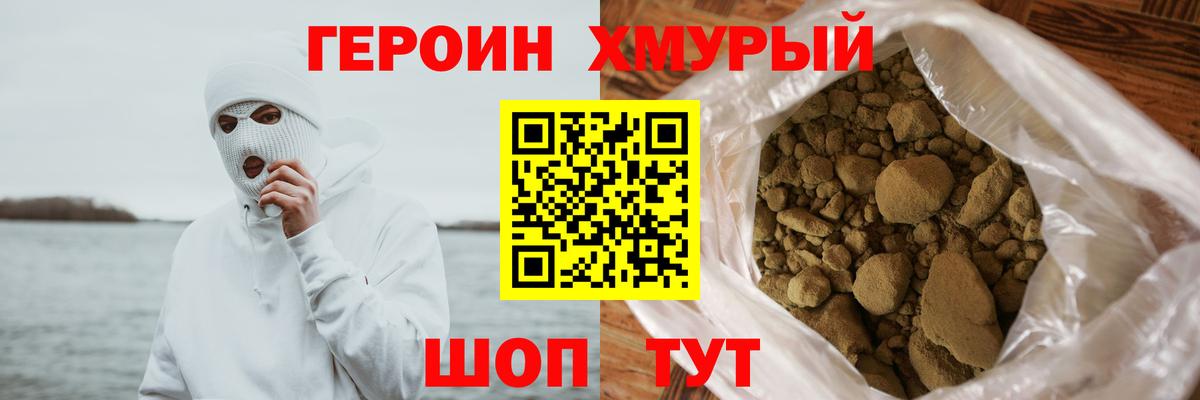 Электросталь  ГЕРОИН хмурый  Вход с VPN 